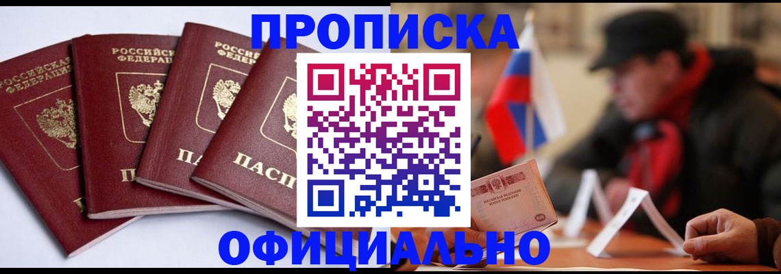 прописка для школы в Москве