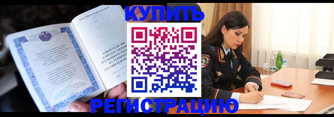 временная регистрация в квартире в Москве