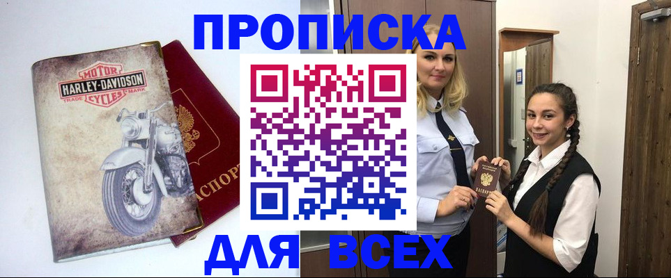 прописка для школы в Москве