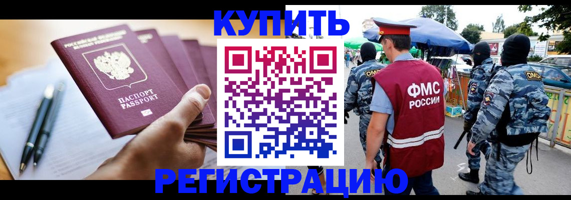 миграционный учет в Москве