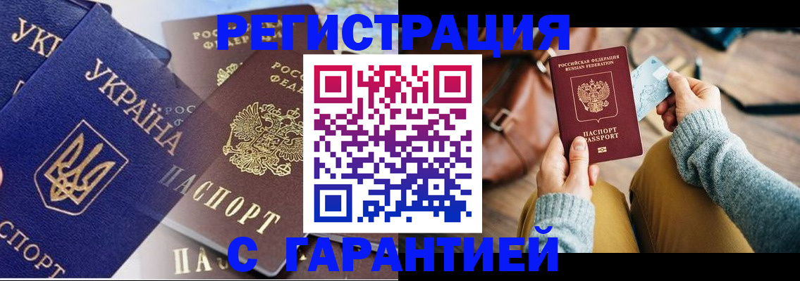 прописка для кредита в Москве